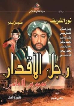 مسلسل رجل الأقدار الحلقة 6 السادسة