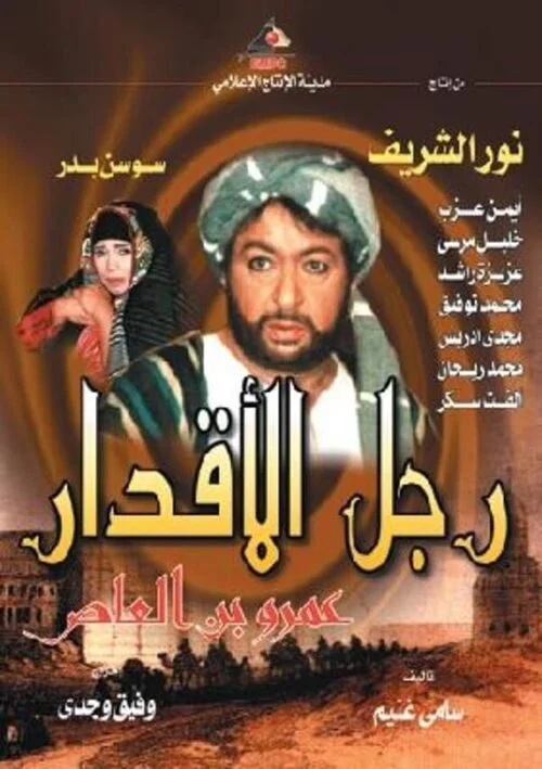 مسلسل رجل الأقدار