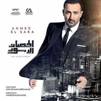 مسلسل الحصان الأسود الحلقة 11 الحادية عشر