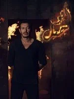 مسلسل ابو جبل الحلقة 30 الثلاثون والاخيرة