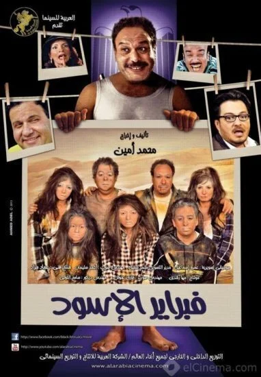 فيلم فبراير الاسود 2013