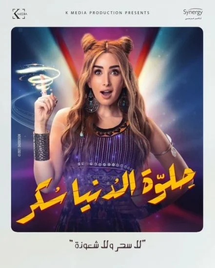 مسلسل حلوة الدنيا سكر الحلقة 19 التاسعة عشر