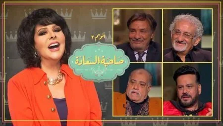 برنامج صاحبة السعادة - حلقة الجرندات الجزء الثاني