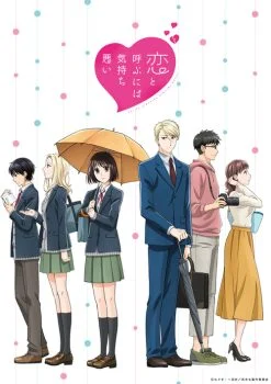 انمي Koi to Yobu ni wa Kimochi Warui الحلقة 5 الخامسة
