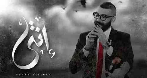 اغنية ادهم سليمان – انتي 2021