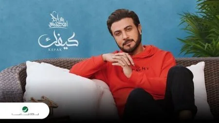 اغنية ماجد المهندس - كيفك 2021