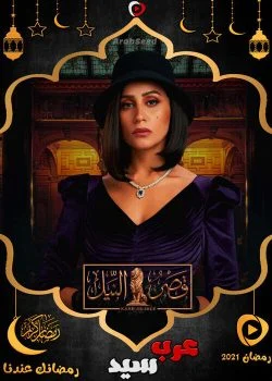 مسلسل قصر النيل الحلقة 30 الثلاثون والاخيرة