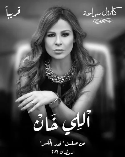 اغنية كارول سماحة اللي خان mp3