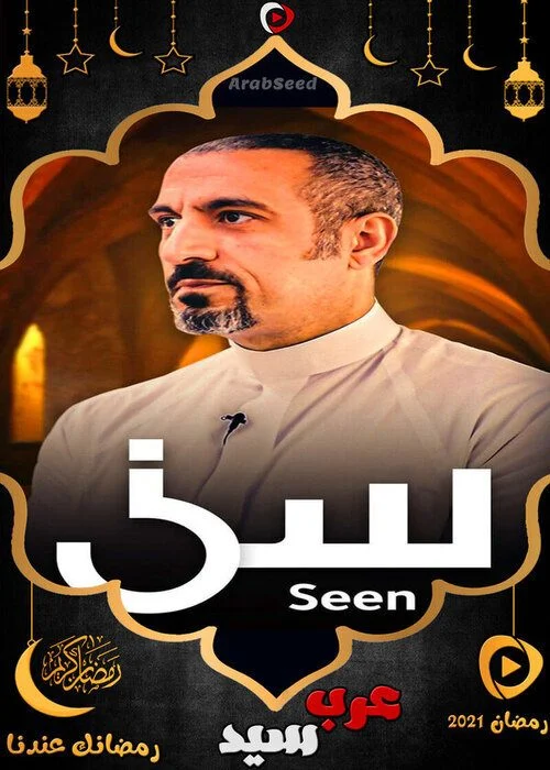 برنامج سين 2021