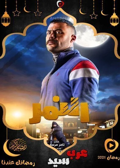 مسلسل النمر الحلقة 13 الثالثة عشر