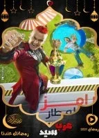 برنامج رامز عقله طار الحلقة 15 الخامسة عشر ريم عبدالله