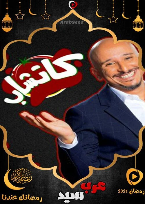 برنامج كاتشاب