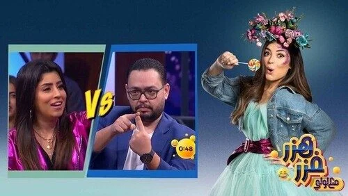 برنامج هزر فزر مع لولي الحلقة 3 الثالثة