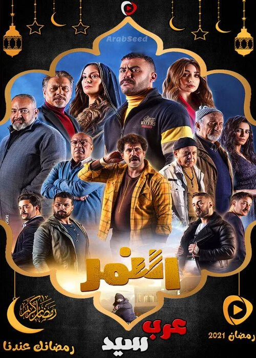 مسلسل النمر