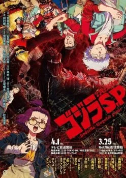 انمي Gojira shingyura pointo الحلقة 1 الاولى