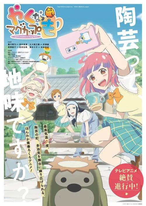 انمي Yakunara Mug Cup mo