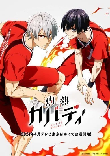 انمي Burning Kabaddi الحلقة 1 الاولى