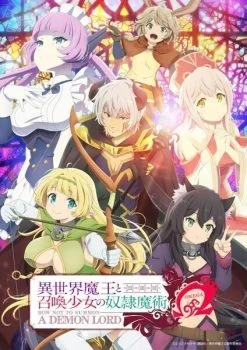 انمي Isekai Mao to Shokan Shojo no Dorei Majutsu الموسم الثاني الحلقة 2 الثانية