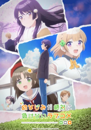 انمي Osananajimi ga Zettai ni Makenai Love Come الحلقة 12 الثانية عشر والاخيرة