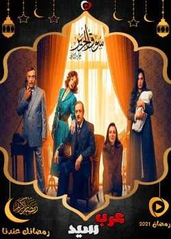 مسلسل سوق الحرير 2 الحلقة 30 الثلاثون والاخيرة
