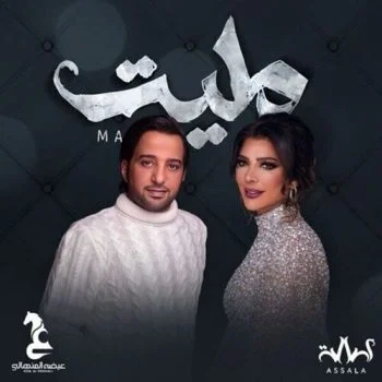 اغنية عيضه المنهالي واصاله مليت mp3