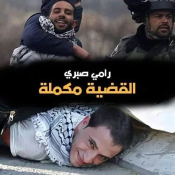 اغنية رامي صبري القضية مكملة mp3