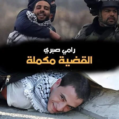 اغنية رامي صبري القضية مكملة mp3