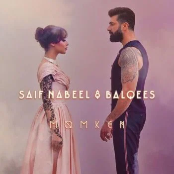 اغنية سيف نبيل وبلقيس – ممكن mp3