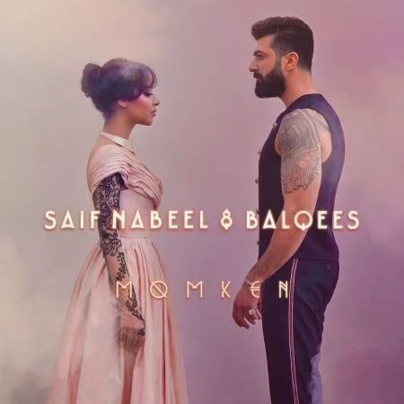 اغنية سيف نبيل وبلقيس - ممكن mp3