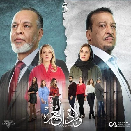 مسلسل ولاد العم الحلقة 2 الثانية