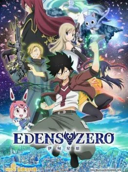 انمي Edens Zero الحلقة 21 الحادية والعشرون