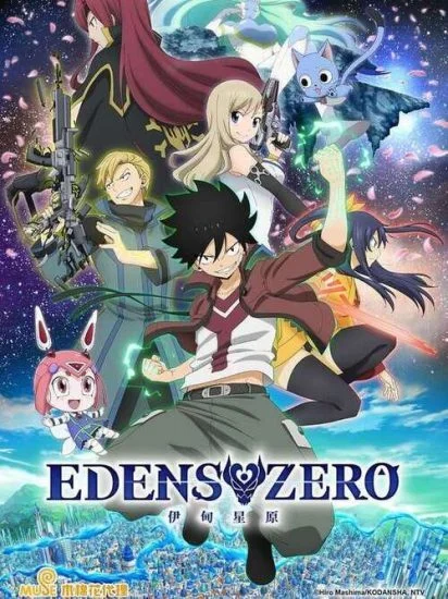 انمي Edens Zero الحلقة 21 الحادية والعشرون