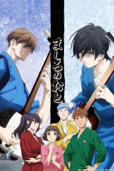 انمي Mashiro no Oto الحلقة 12 الثانية عشر والاخيرة