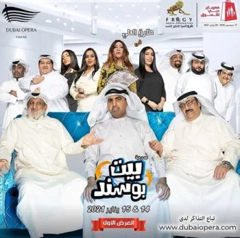 مسرحية بيت بوسند 2021