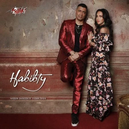 اغنية حسن شاكوش حبيبتي mp3