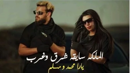مهرجان فرقونا - يارا محمد - مسلم mp3