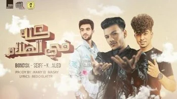 مهرجان كله في الظلام mp3