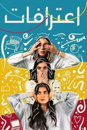 مسلسل اعترافات الحلقة 5 الخامسة