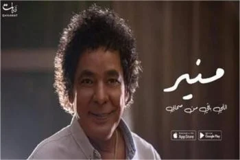 اغنية محمد منير – اللي باقي من صحابي mp3