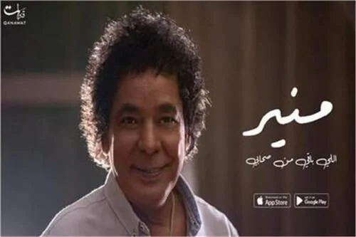 اغنية محمد منير – اللي باقي من صحابي mp3