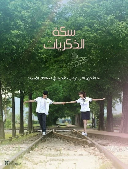 فيلم A Way Station 2021