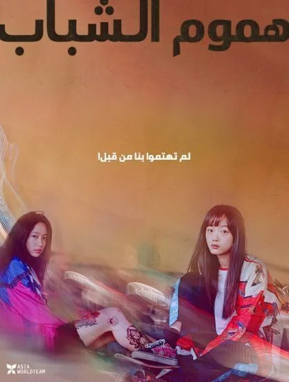 فيلم Young Adult Matters 2020 مترجم