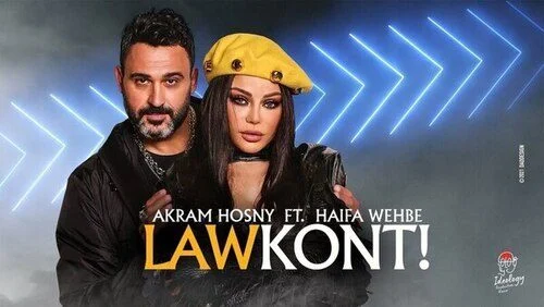 اغنية اكرم حسني و هيفاء وهبي – لو كنت mp3