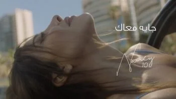 اغنية نانسي عجرم جايه معاك mp3