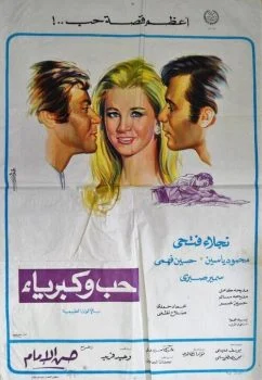 فيلم حب وكبرياء 1972