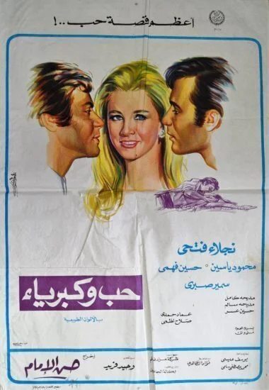 فيلم حب وكبرياء 1972