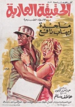 فيلم الحقيقة العارية 1963