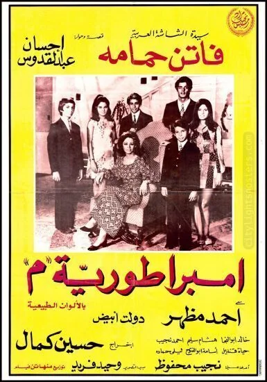 فيلم امبراطورية ميم 1972