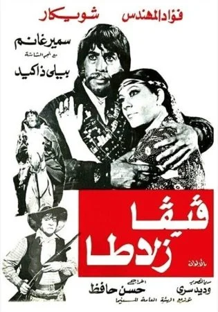 فيلم فيفا زلاطا 1976