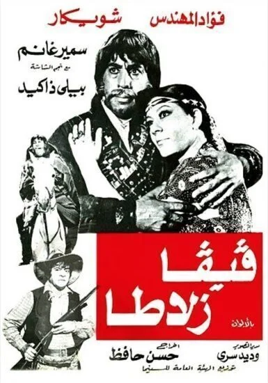 فيلم فيفا زلاطا 1976